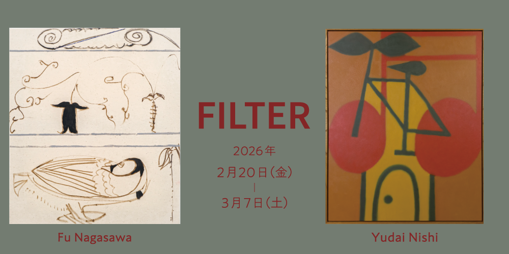 長沢楓・西雄大　二人展「FILTER」 2026.2.20-3.7