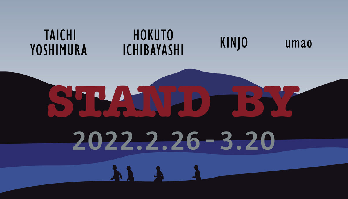 「STAND BY」葭村太一 / 一林保久道 / KINJO / umao