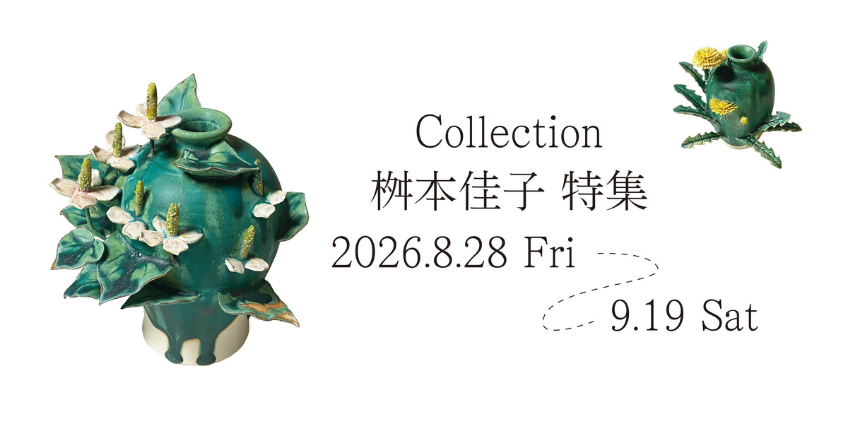 collection -桝本佳子 特集-