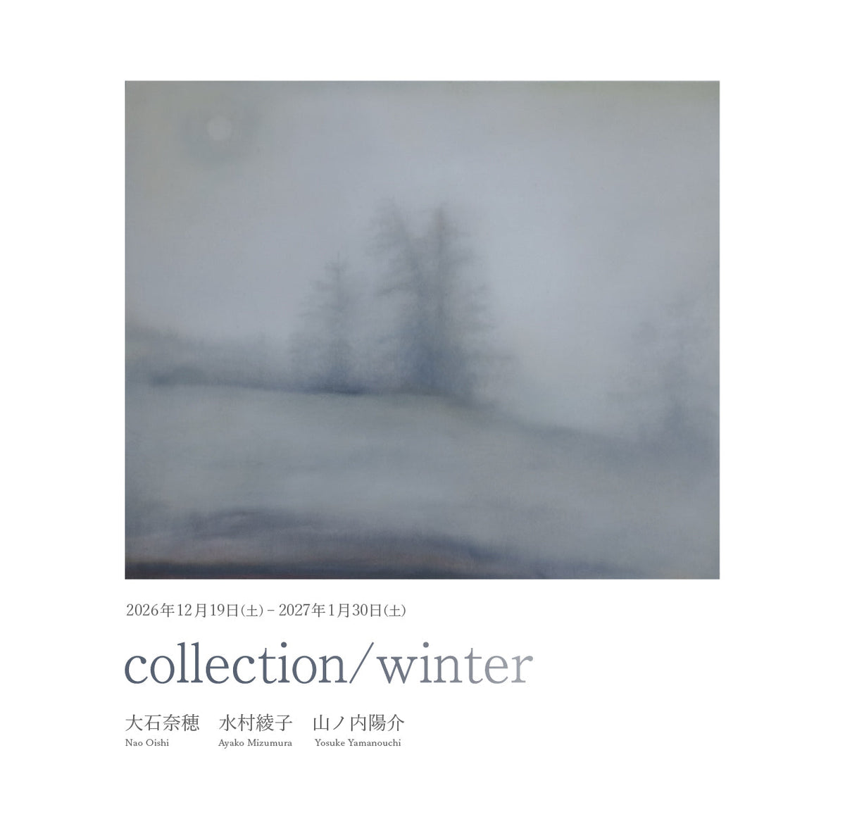 「collection/winter」 2026.12.19-2027.1.30